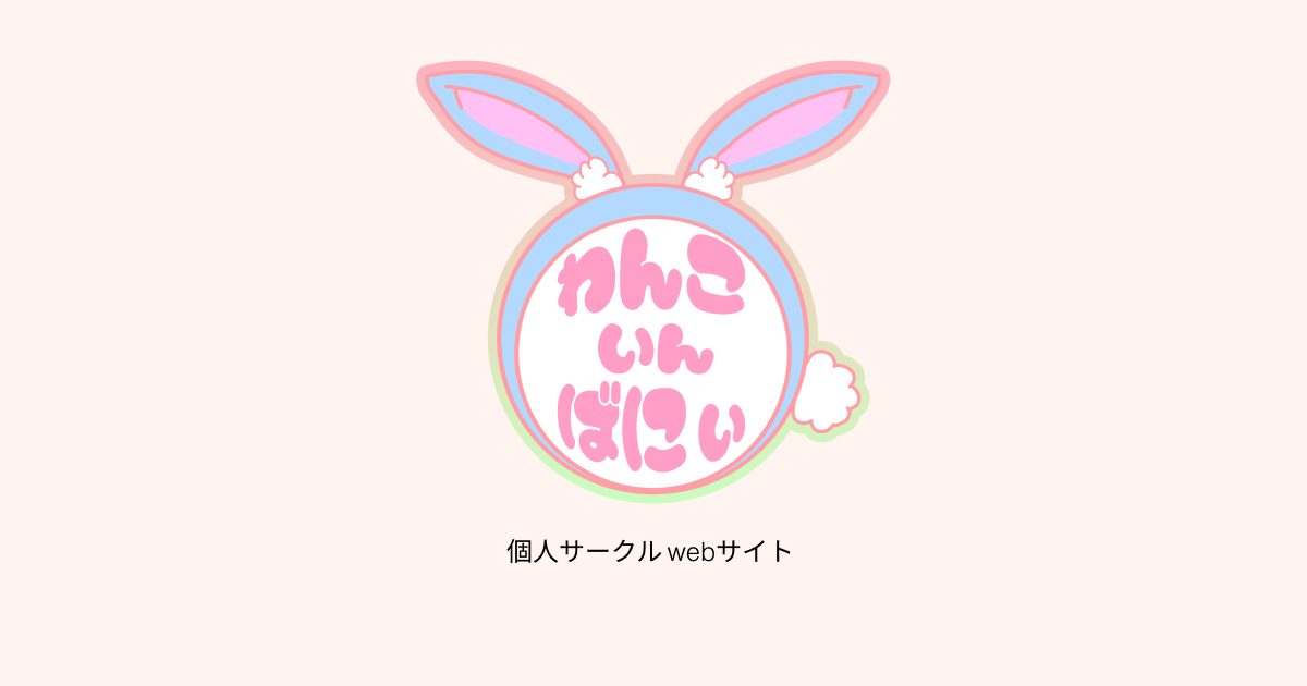 わんばにオンライン